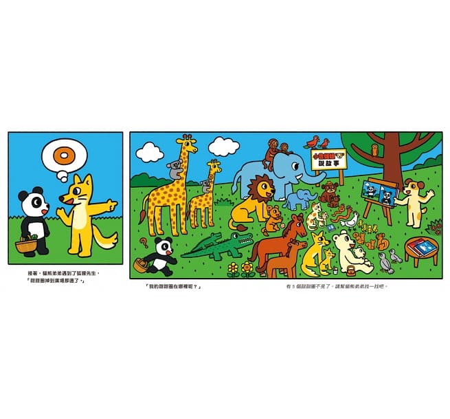 貓熊弟弟大採購